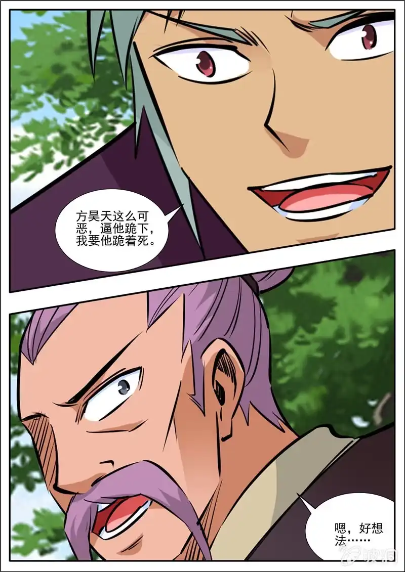 大剑神 第205话 都去死 第100页