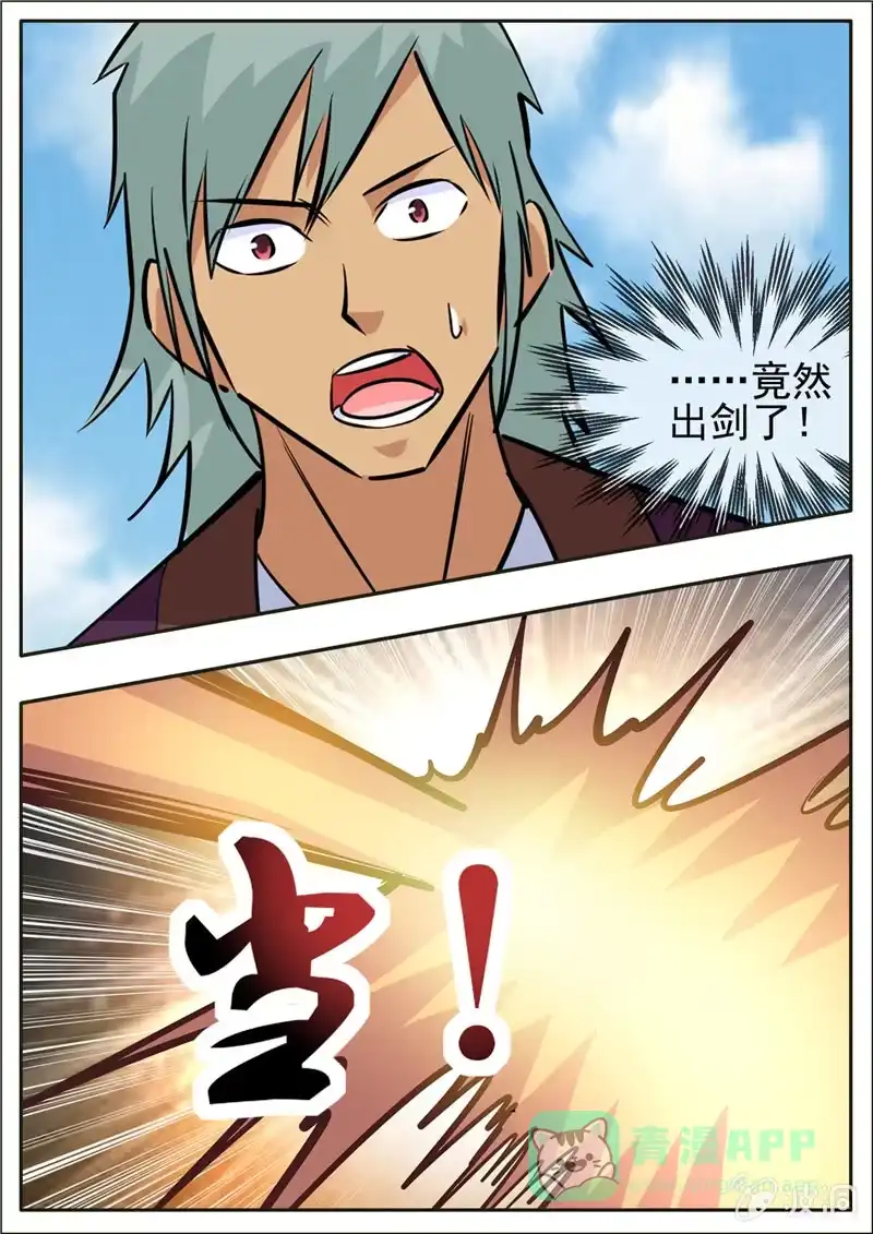 大剑神 第205话 都去死 第21页