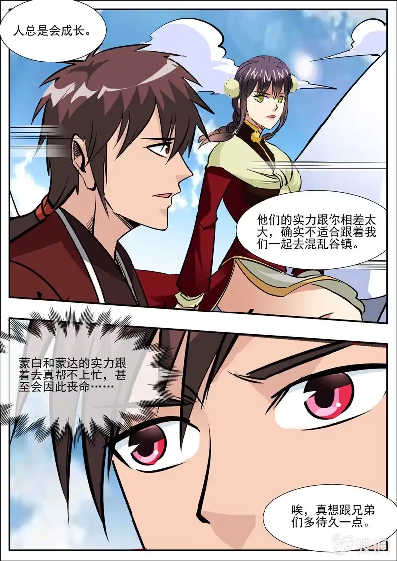 大剑神 第205话 都去死 第8页