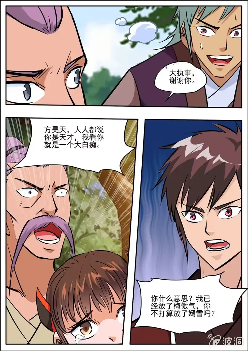 大剑神 第205话 都去死 第97页