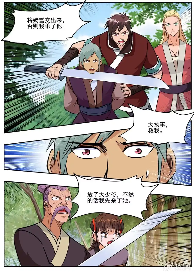 大剑神 第205话 都去死 第93页
