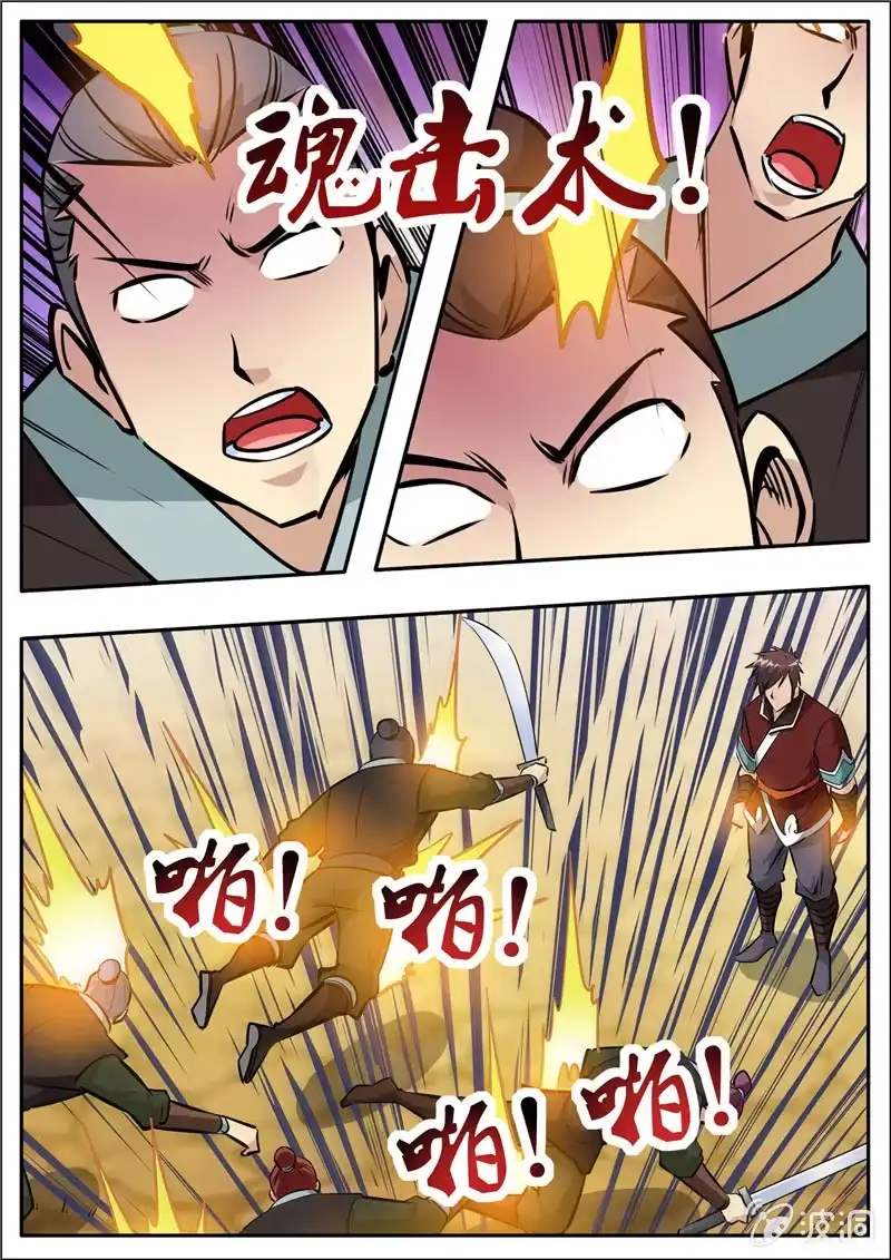 大剑神 第205话 都去死 第34页