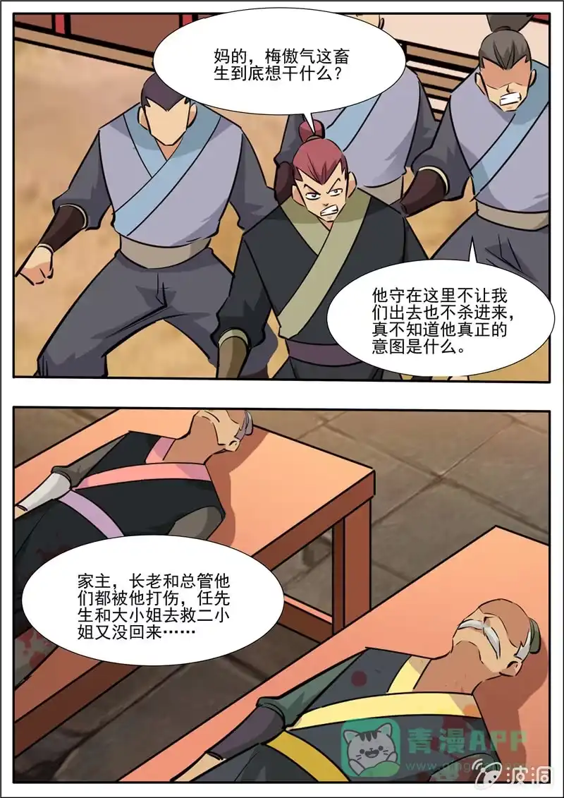 大剑神 第205话 都去死 第11页