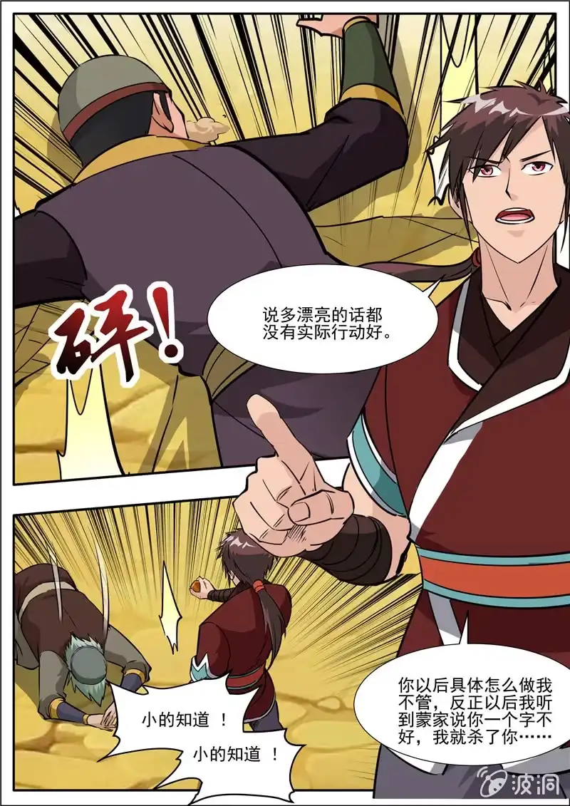 大剑神 第205话 都去死 第3页