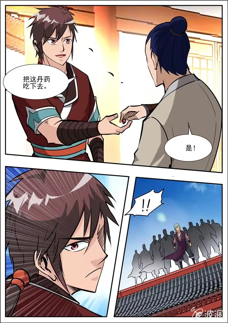 大剑神 第205话 都去死 第32页