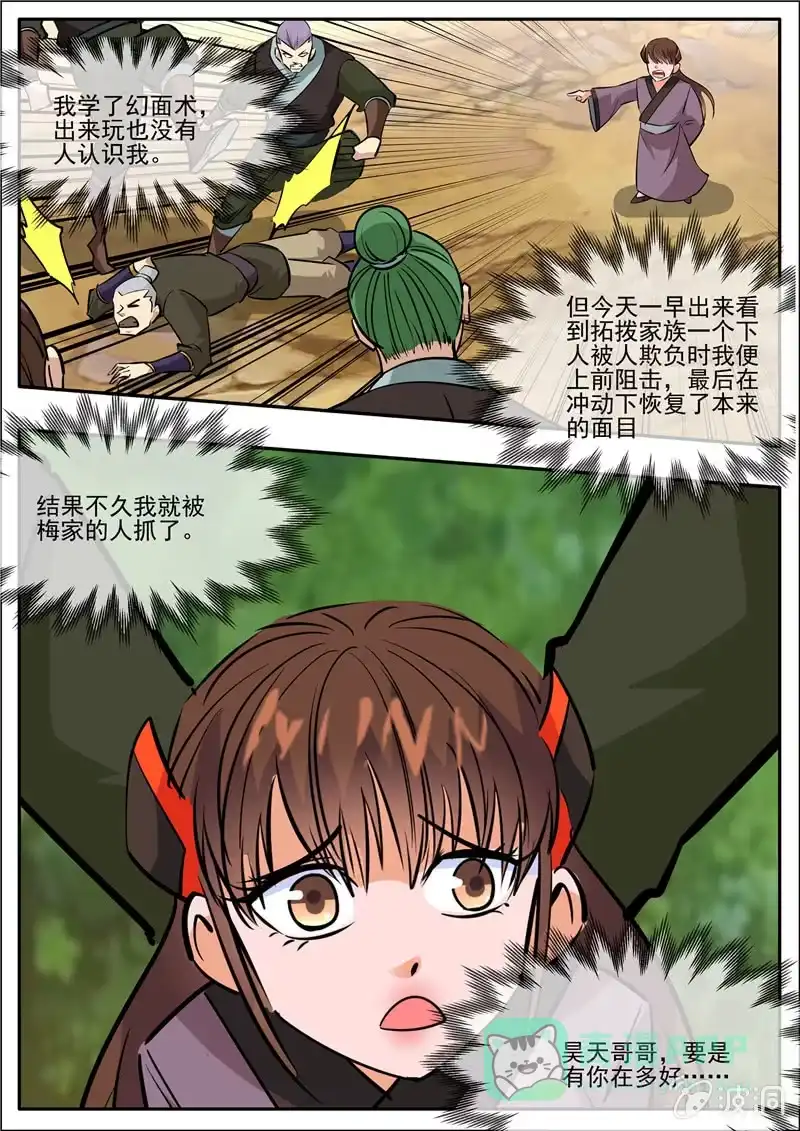 大剑神 第205话 都去死 第86页