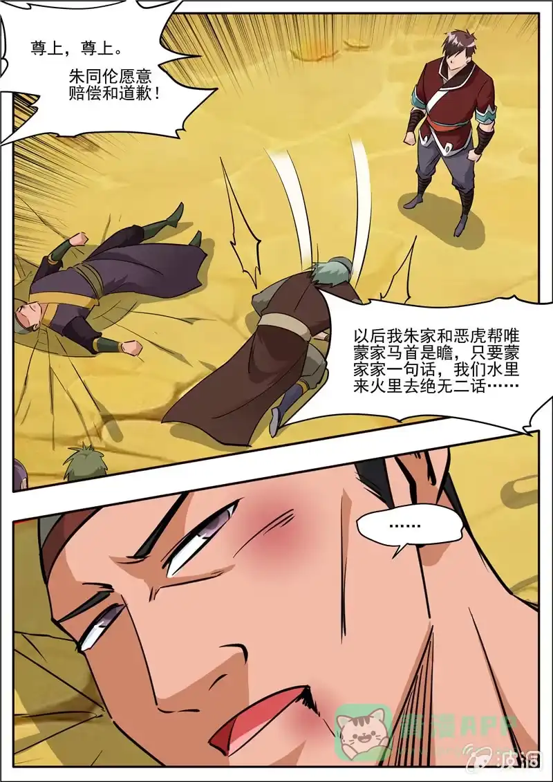 大剑神 第205话 都去死 第1页
