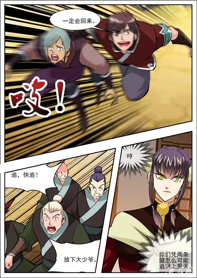 大剑神 第205话 都去死 第49页