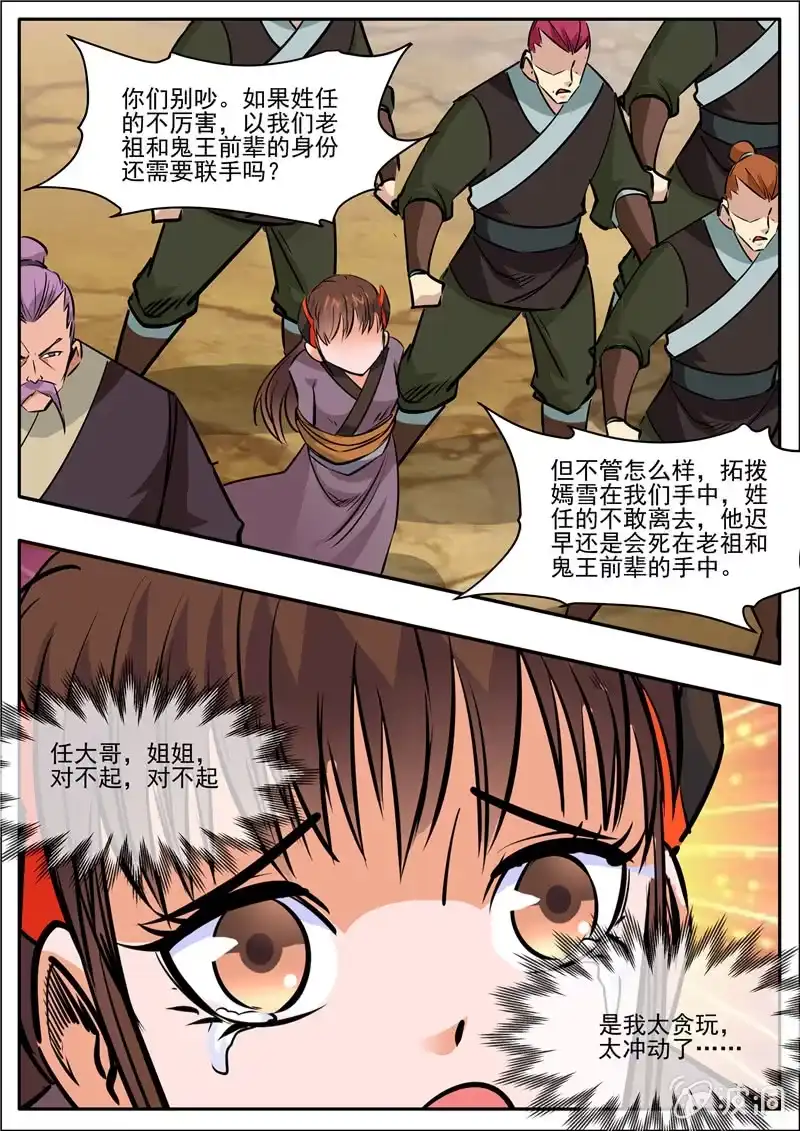 大剑神 第205话 都去死 第85页