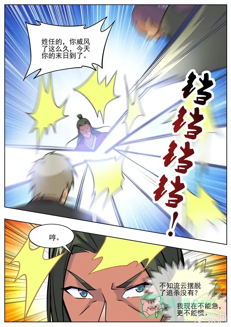 大剑神 第205话 都去死 第81页