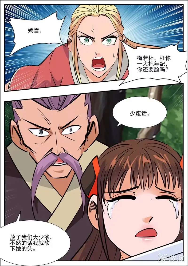 大剑神 第205话 都去死 第94页