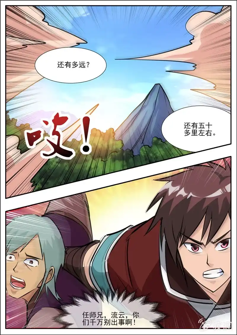 大剑神 第205话 都去死 第50页