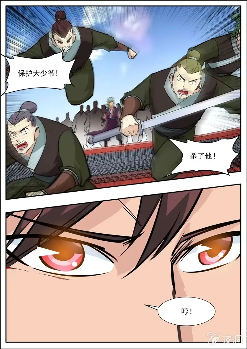 大剑神 第205话 都去死 第33页
