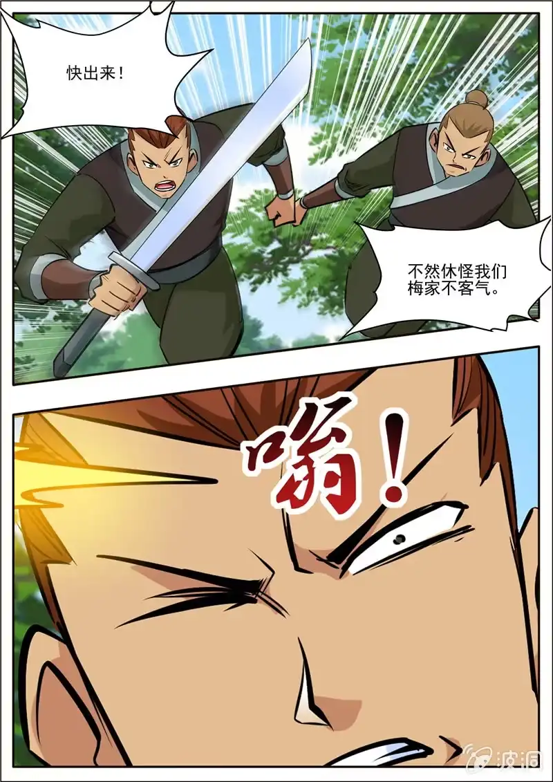 大剑神 第205话 都去死 第88页