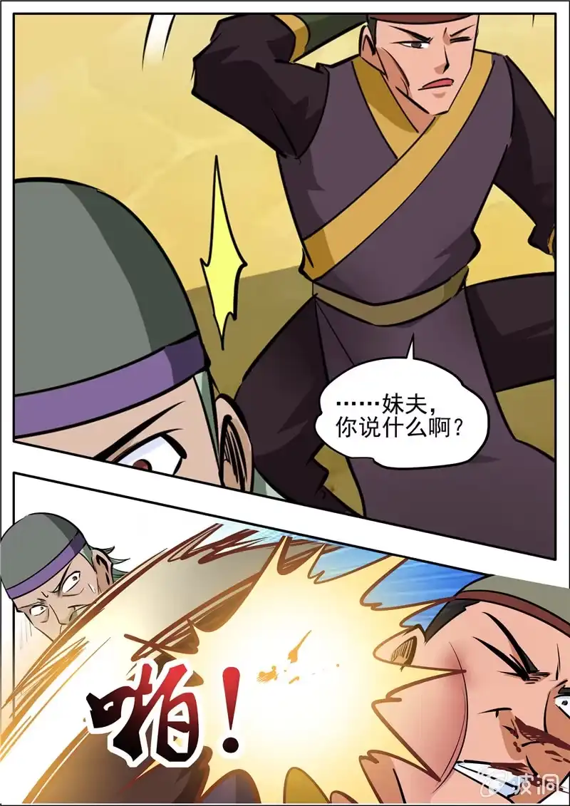 大剑神 第205话 都去死 第2页