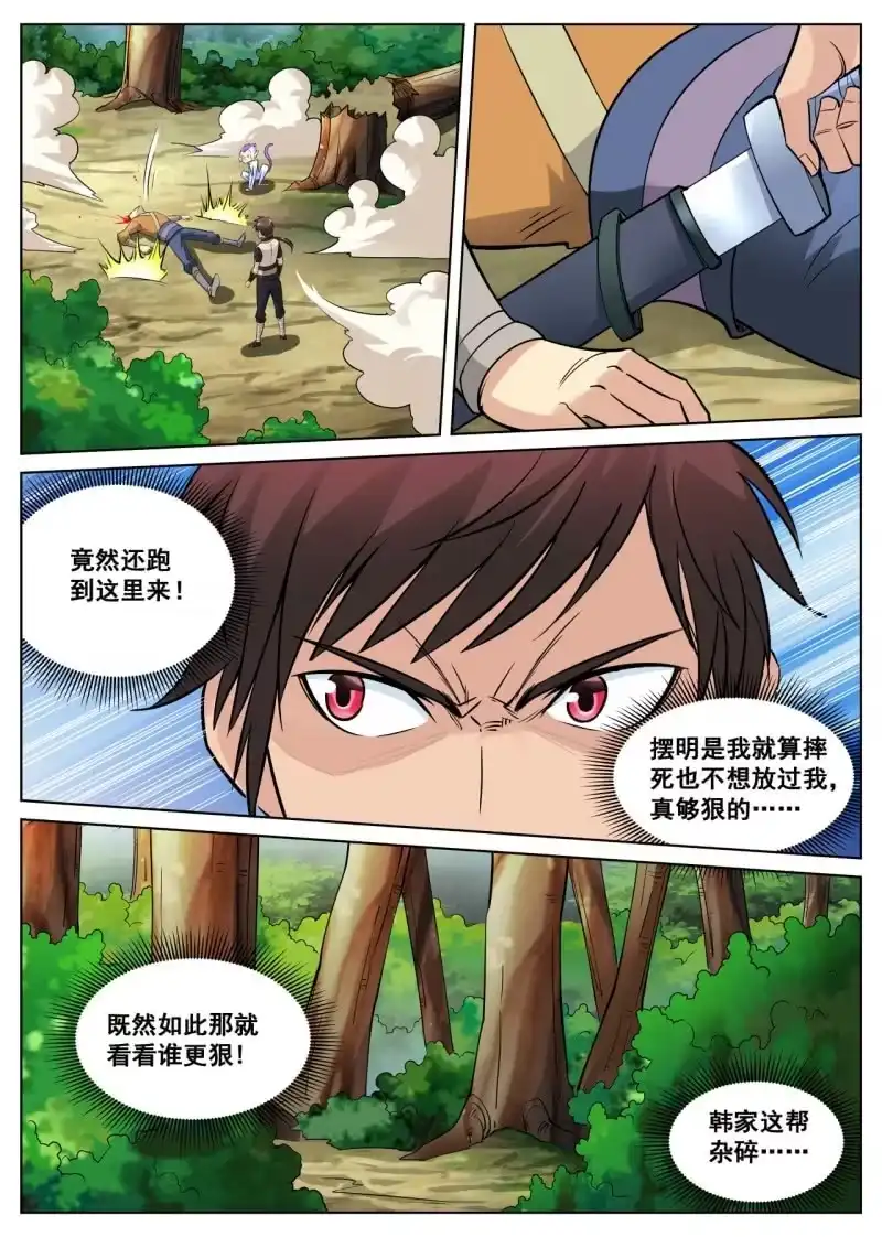 大剑神 第21话 狗皮膏药，全部干掉 第9页