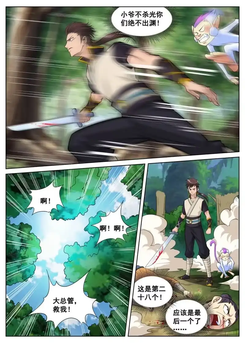 大剑神 第21话 狗皮膏药，全部干掉 第10页
