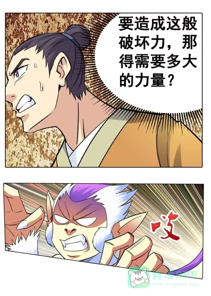 大剑神 第21话 狗皮膏药，全部干掉 第6页