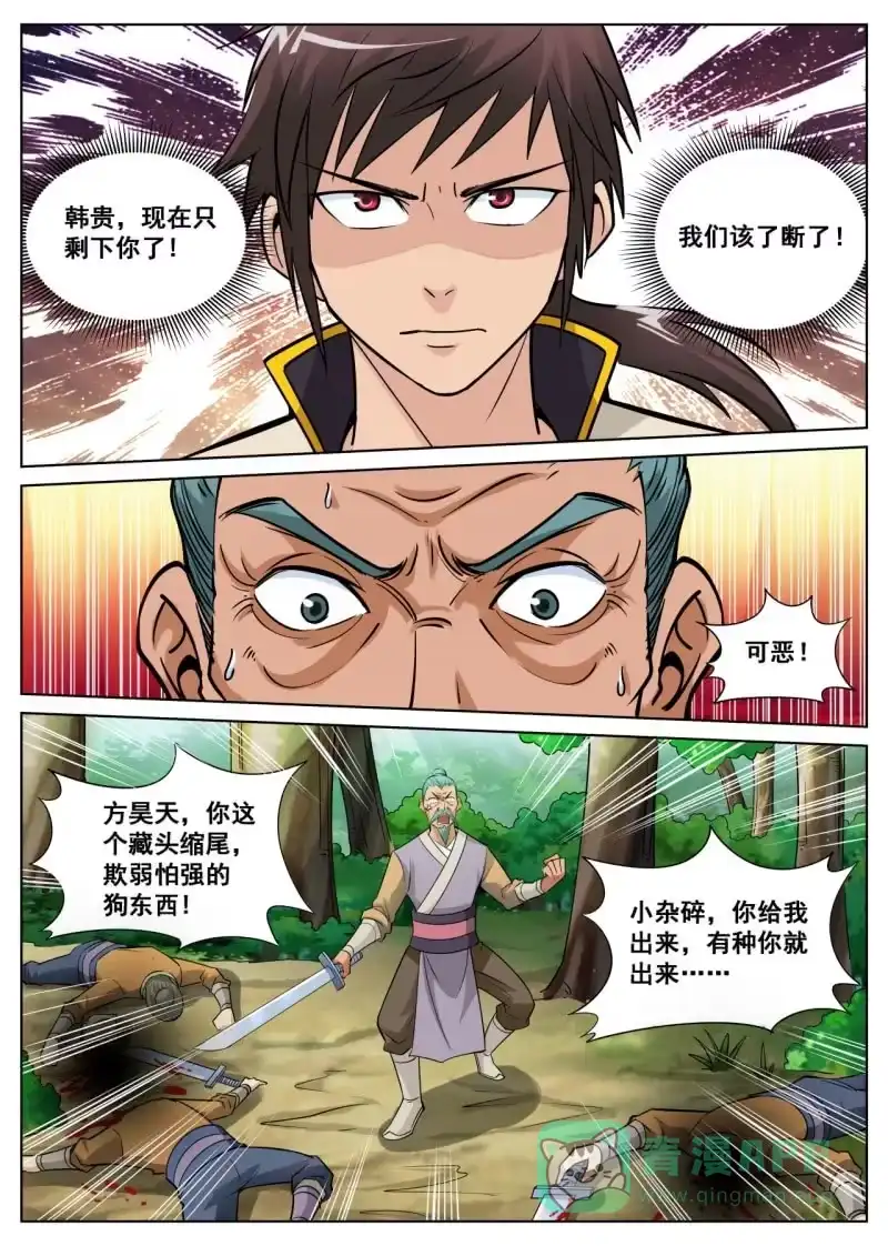 大剑神 第21话 狗皮膏药，全部干掉 第11页