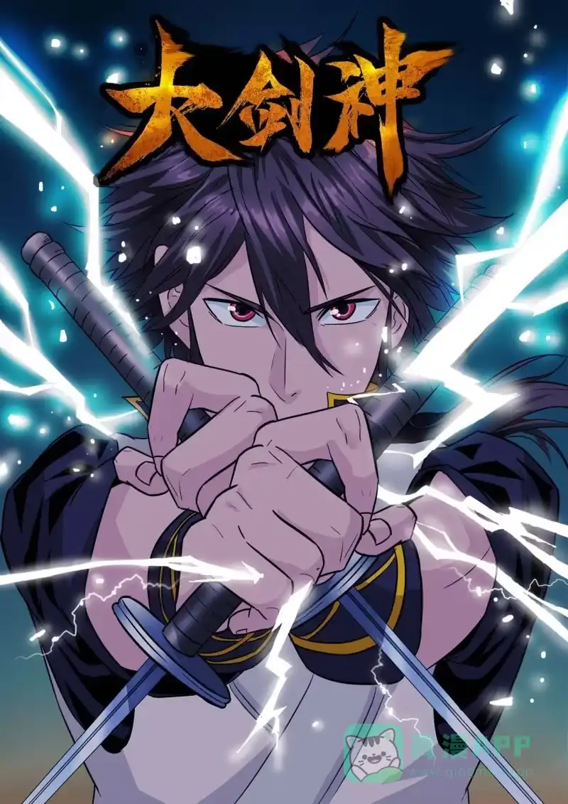 大剑神 第21话 狗皮膏药，全部干掉 第1页
