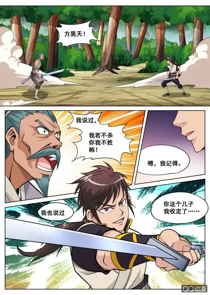 大剑神 第22话 真父子局，一招败敌 第3页