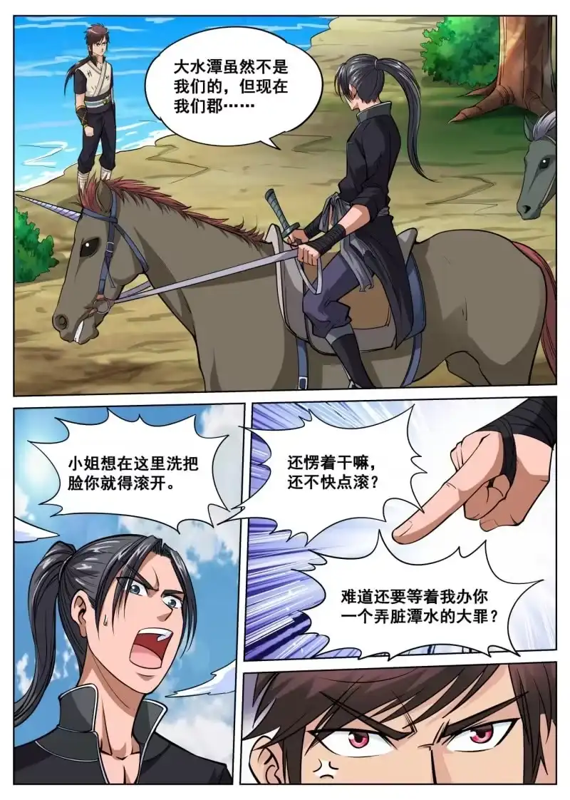 大剑神 第23话 水潭洗澡，恶徒逞凶 第9页