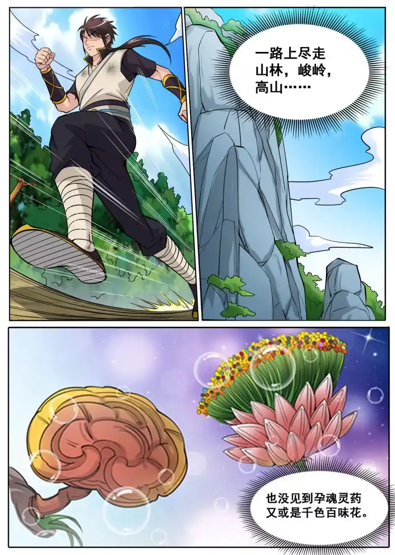 大剑神 第23话 水潭洗澡，恶徒逞凶 第3页