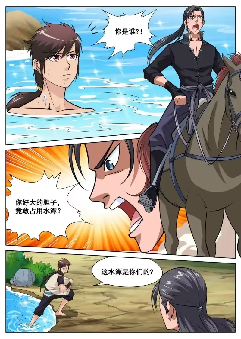 大剑神 第23话 水潭洗澡，恶徒逞凶 第8页
