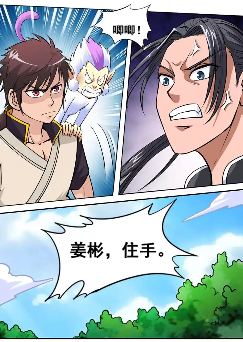 大剑神 第23话 水潭洗澡，恶徒逞凶 第13页