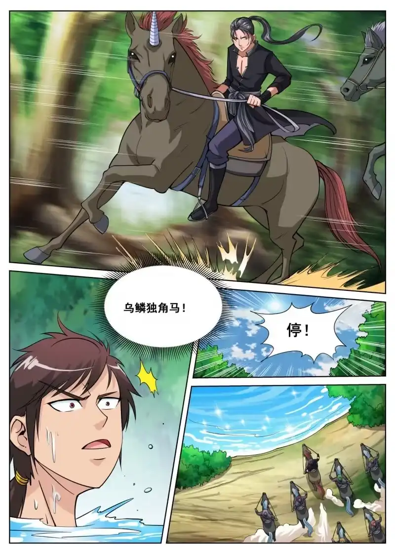 大剑神 第23话 水潭洗澡，恶徒逞凶 第7页