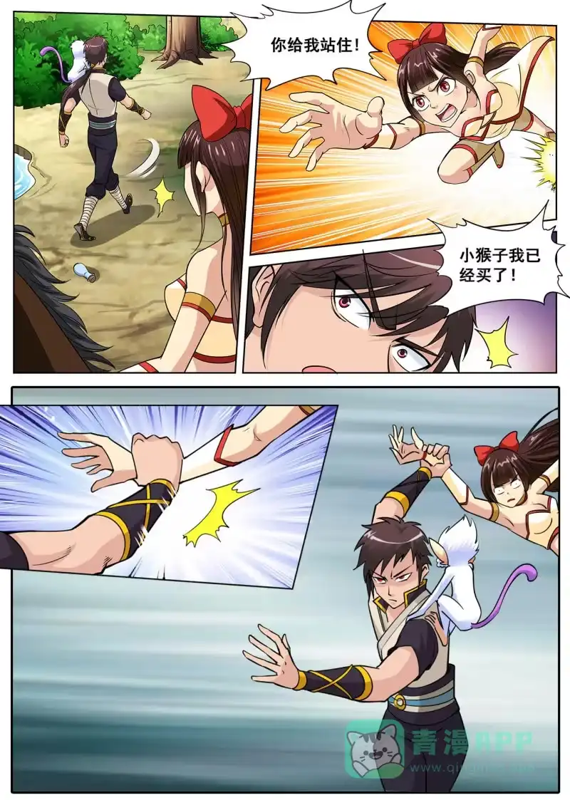 大剑神 第24话 辣手摧花，毫不手软 第6页