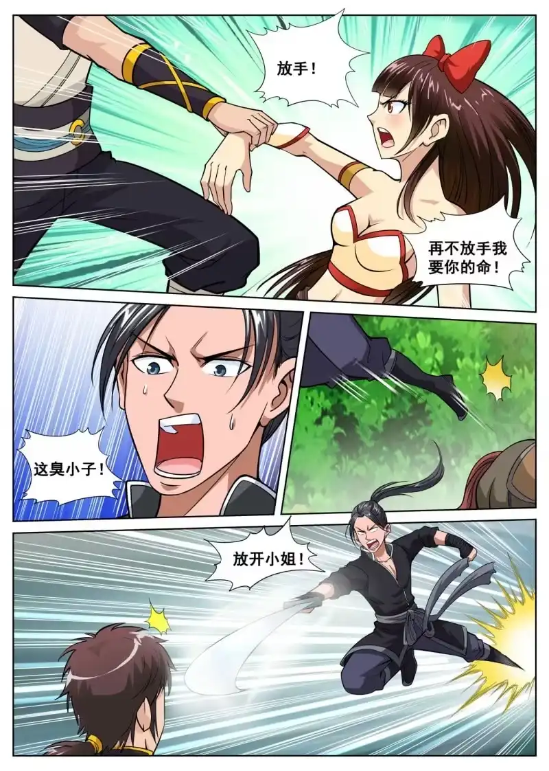 大剑神 第24话 辣手摧花，毫不手软 第8页