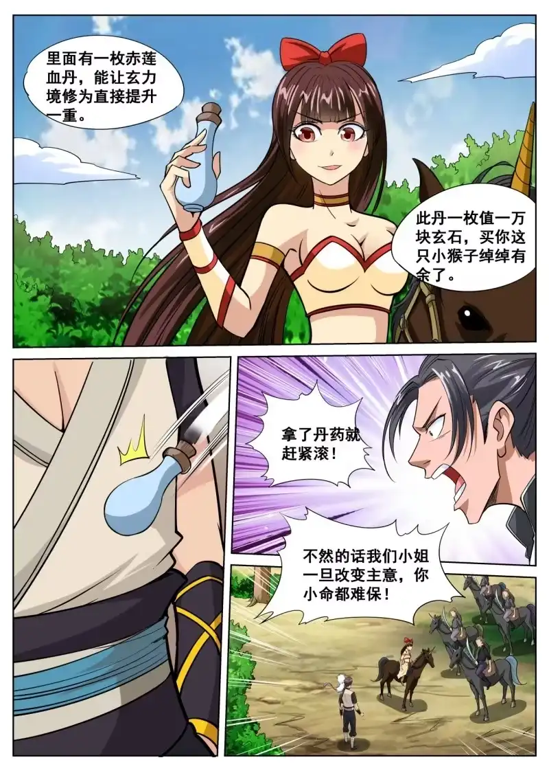 大剑神 第24话 辣手摧花，毫不手软 第3页
