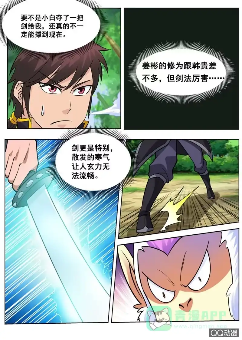 大剑神 第25话 神猴助攻，干得漂亮 第6页