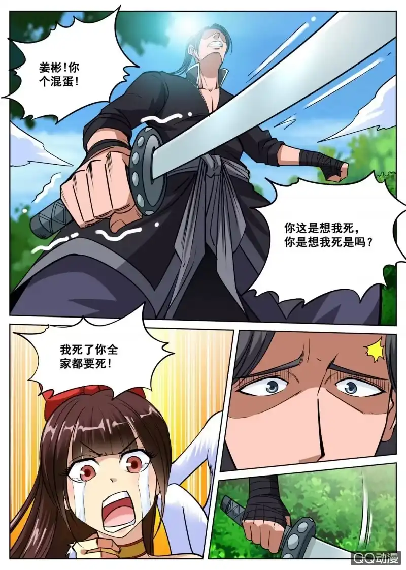 大剑神 第25话 神猴助攻，干得漂亮 第10页