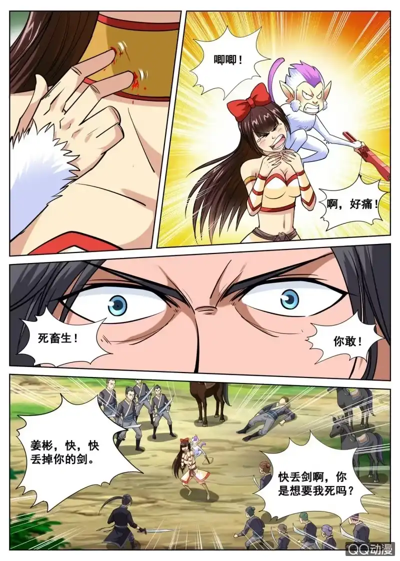 大剑神 第25话 神猴助攻，干得漂亮 第8页