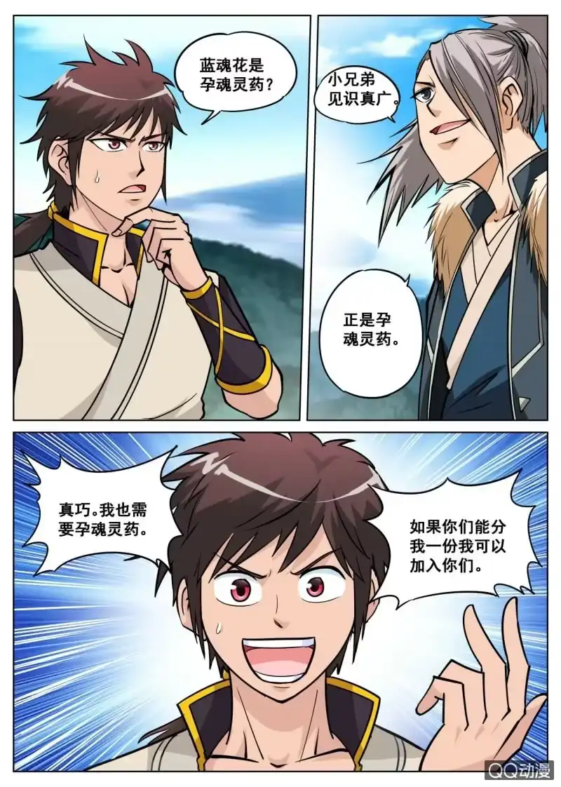 大剑神 第27话 邀请组队，互相试探 第10页