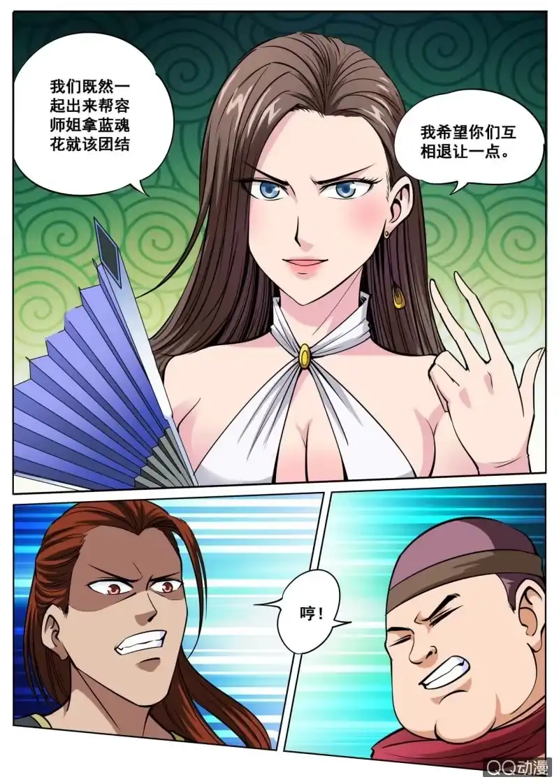 大剑神 第27话 邀请组队，互相试探 第2页