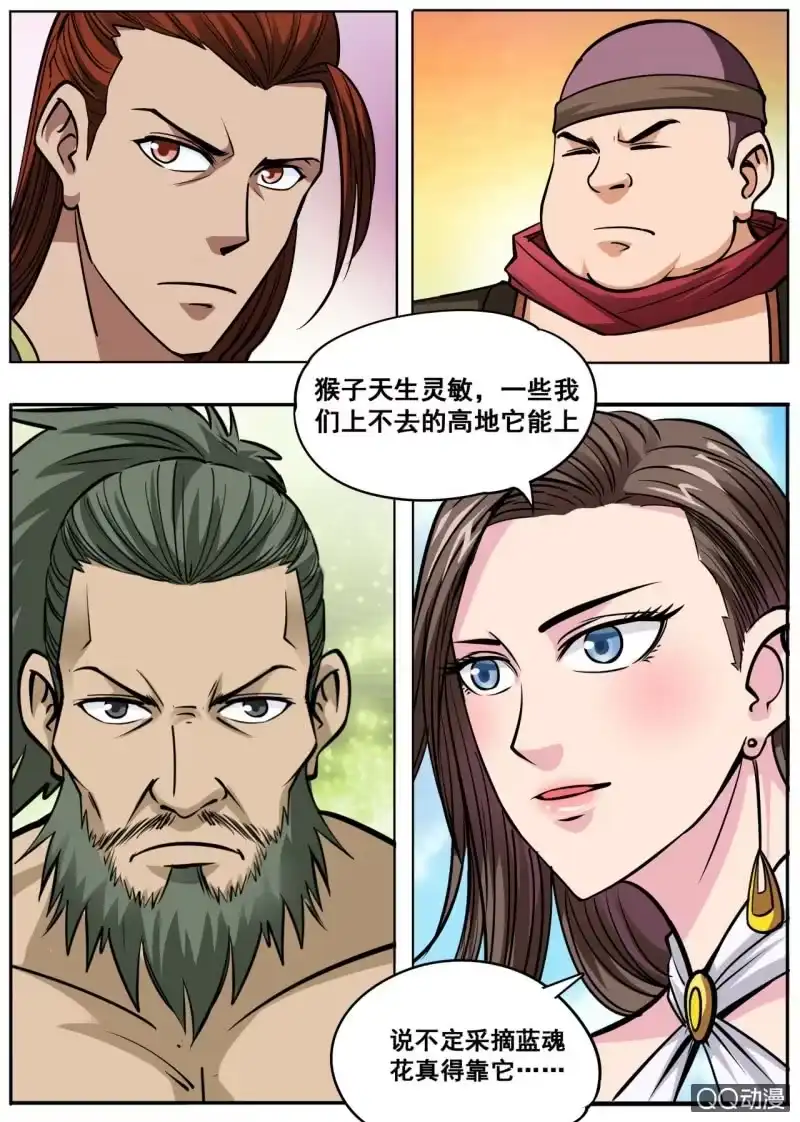 大剑神 第27话 邀请组队，互相试探 第4页