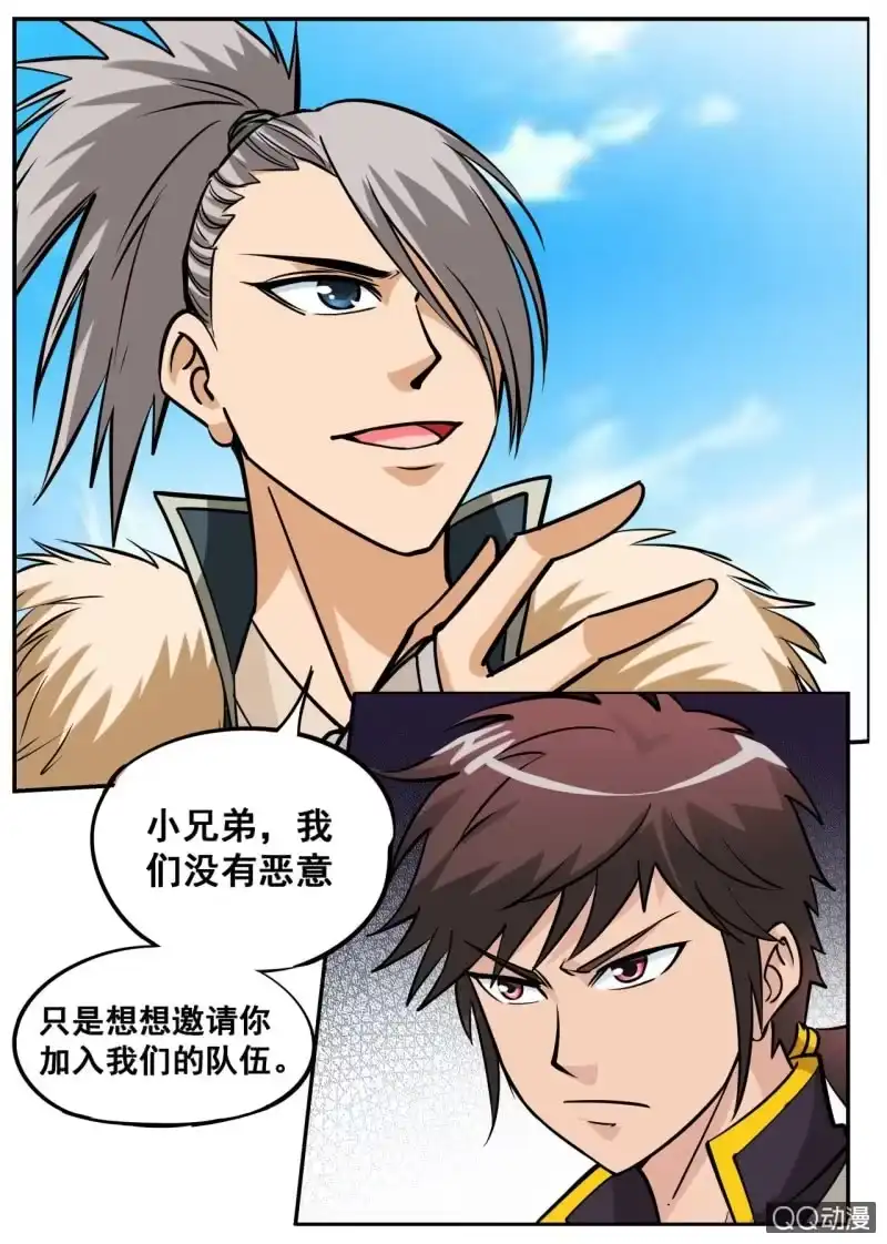 大剑神 第27话 邀请组队，互相试探 第8页