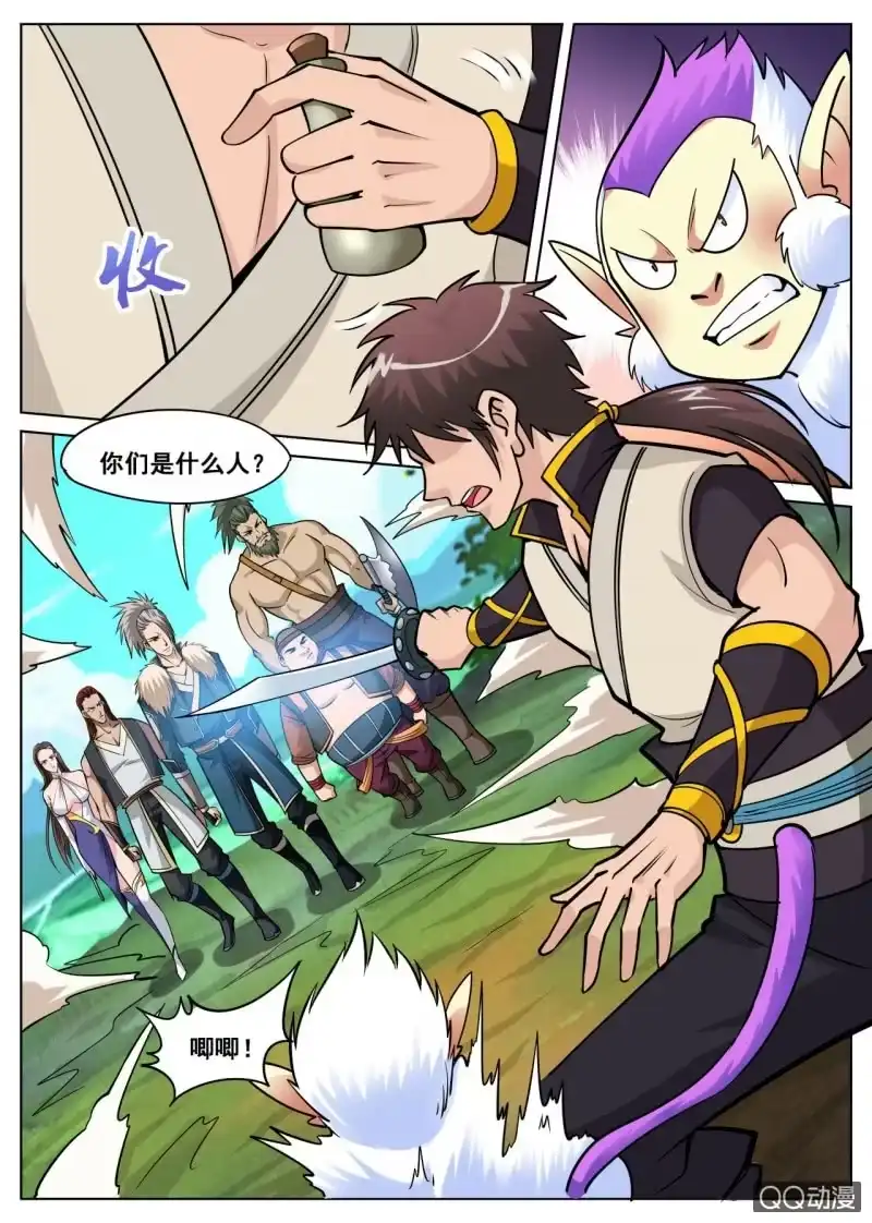 大剑神 第27话 邀请组队，互相试探 第7页
