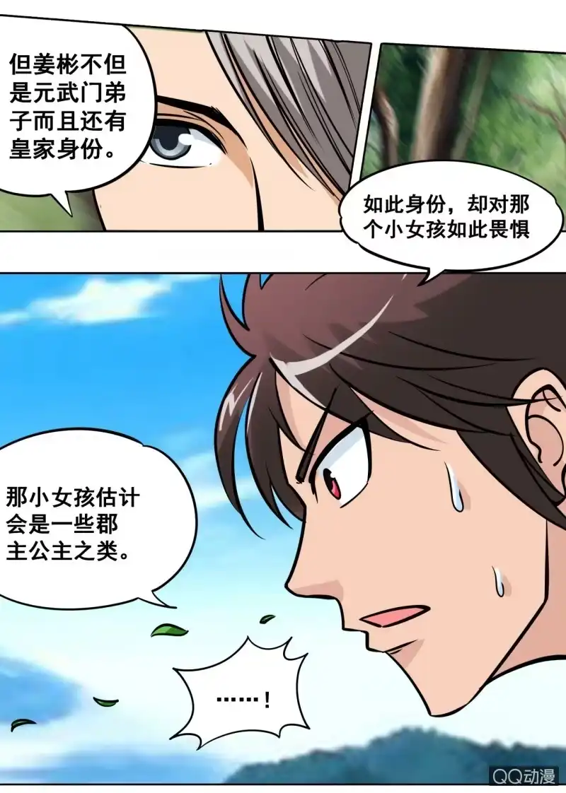 大剑神 第28话 组队成功，下副本啦！ 第14页