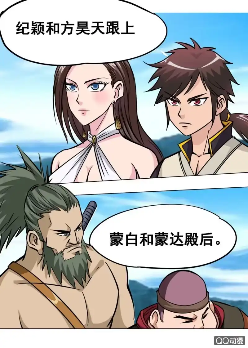 大剑神 第28话 组队成功，下副本啦！ 第19页