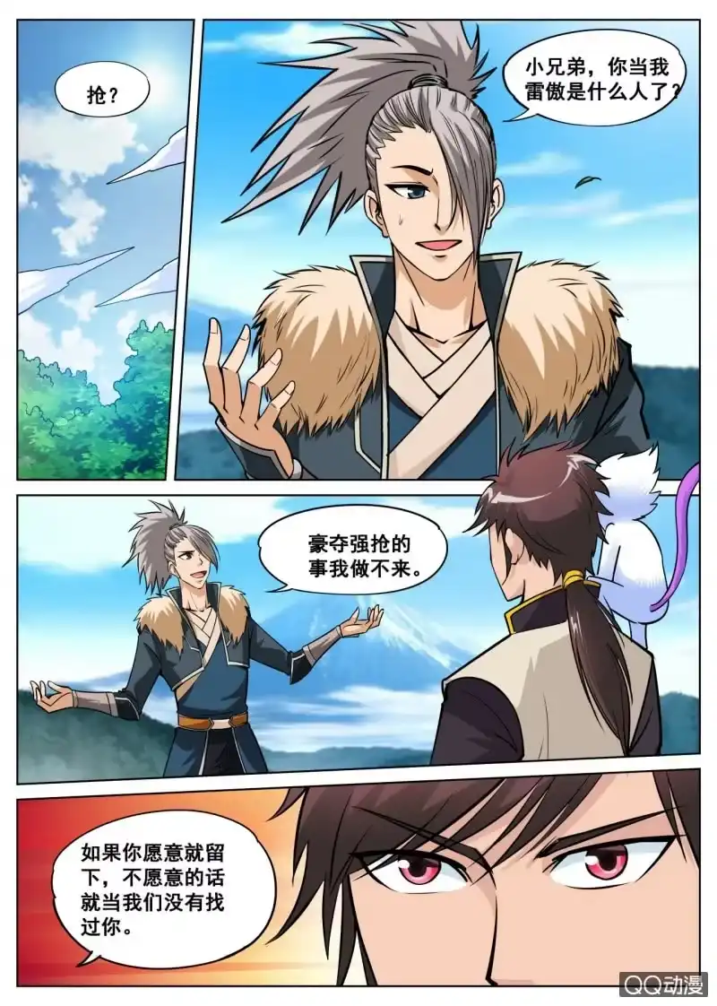 大剑神 第28话 组队成功，下副本啦！ 第2页