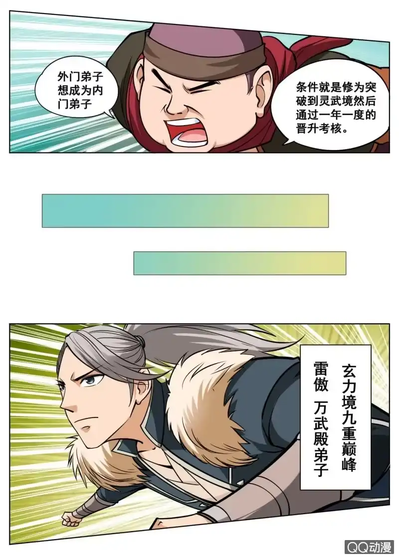大剑神 第28话 组队成功，下副本啦！ 第10页