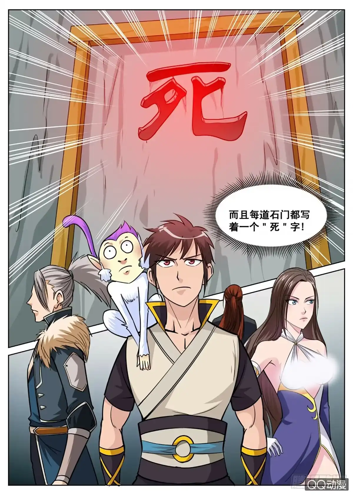 大剑神 第28话 组队成功，下副本啦！ 第23页