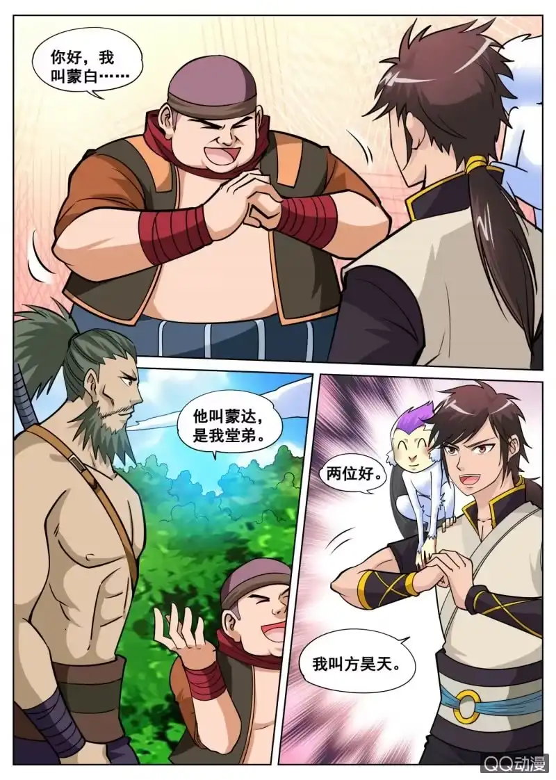 大剑神 第28话 组队成功，下副本啦！ 第4页