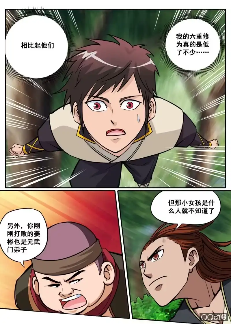 大剑神 第28话 组队成功，下副本啦！ 第13页