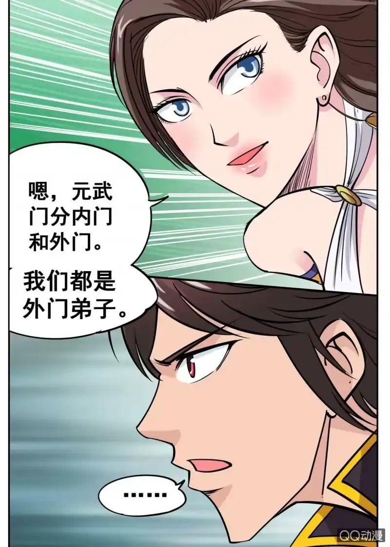 大剑神 第28话 组队成功，下副本啦！ 第9页