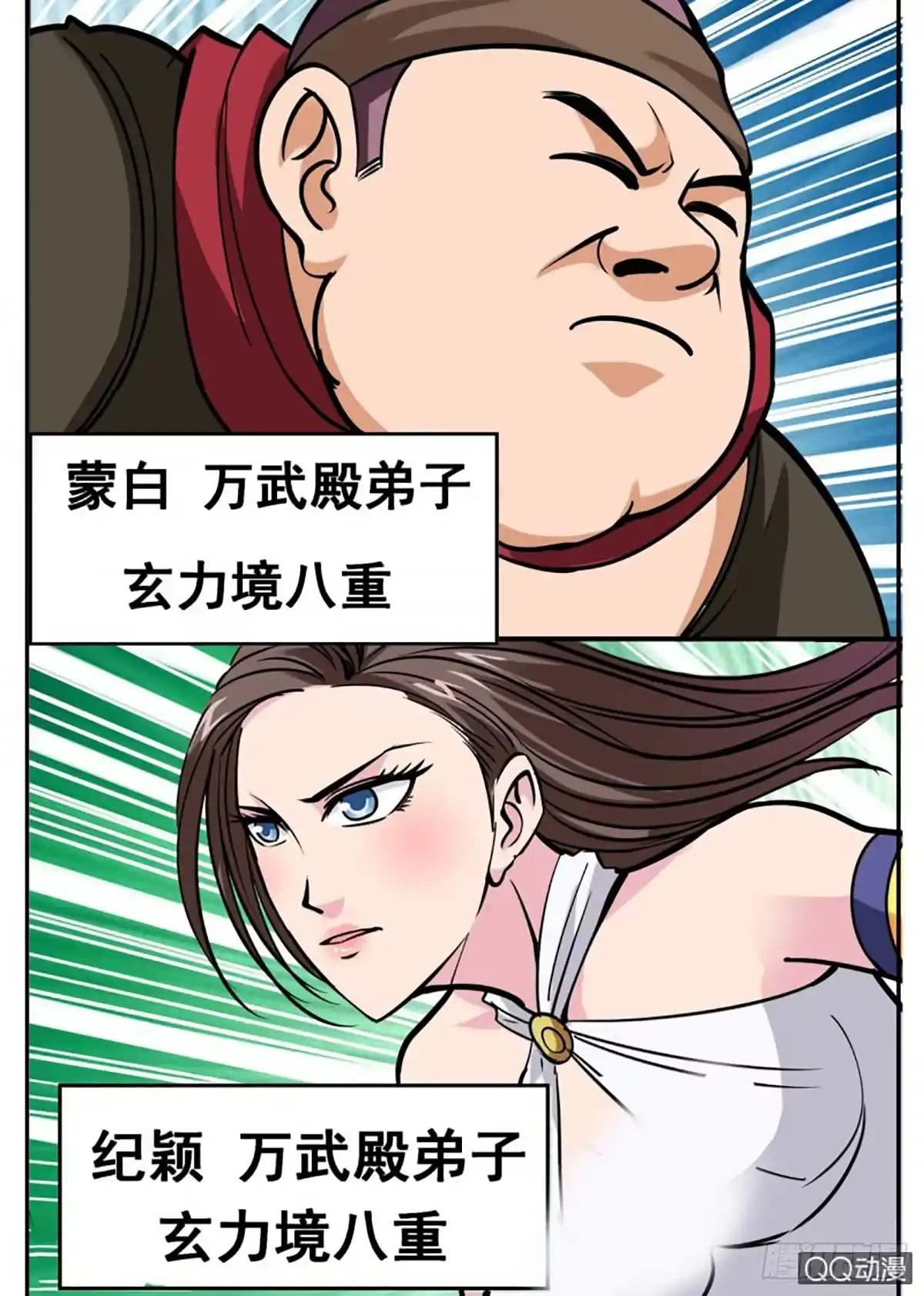 大剑神 第28话 组队成功，下副本啦！ 第12页